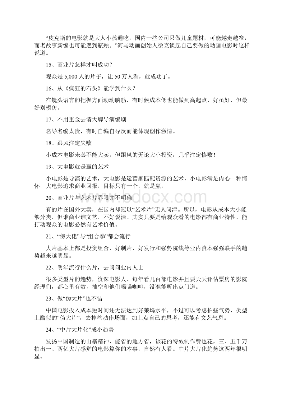 商业电影项目策划成功经验.docx_第3页