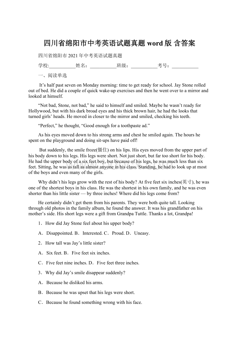 四川省绵阳市中考英语试题真题word版 含答案.docx