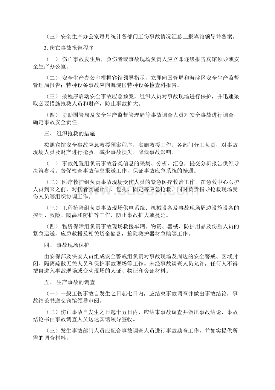 酒店康乐部生产安全事故报告和处理制度.docx_第2页