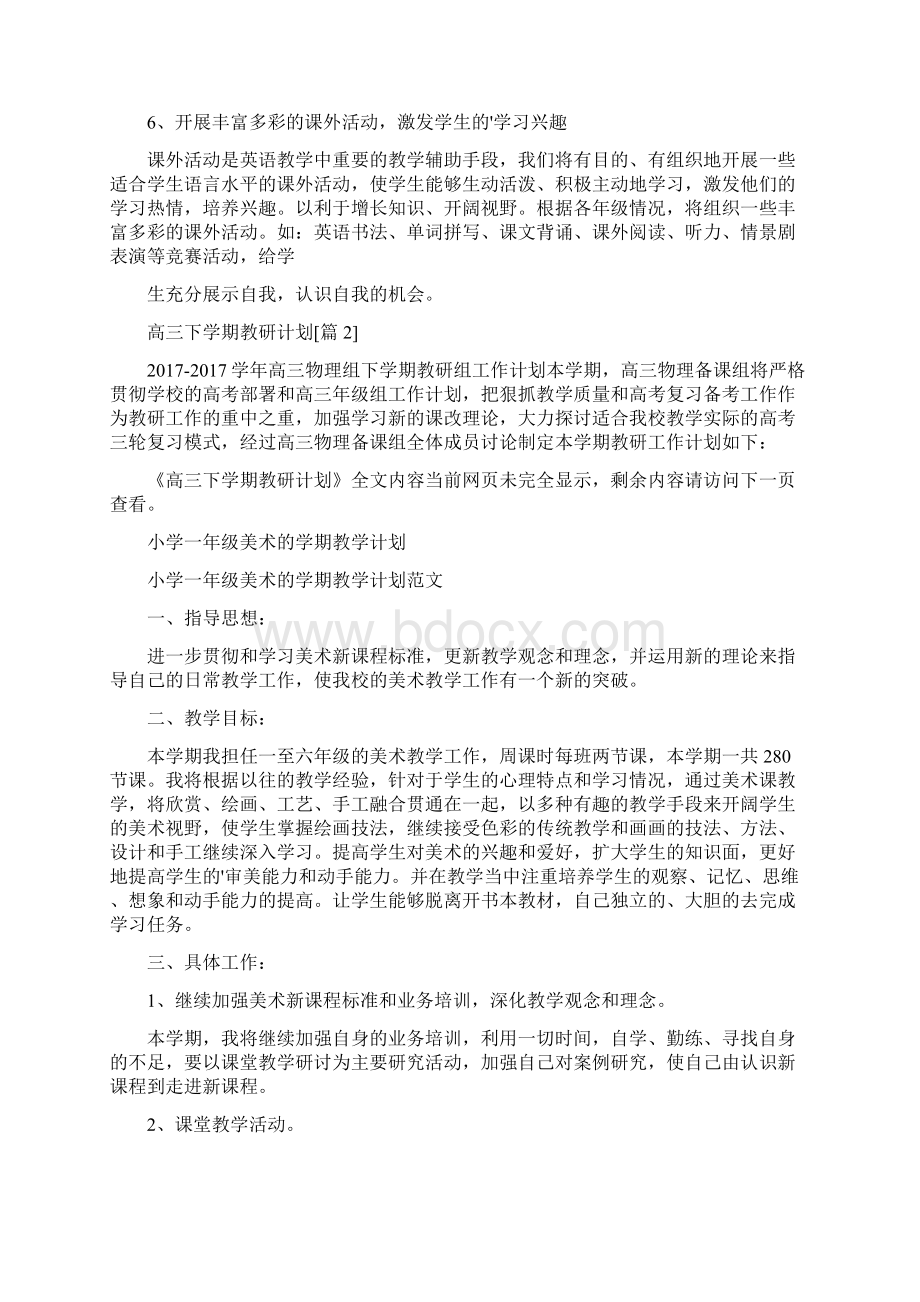 高三下学期教研计划.docx_第2页