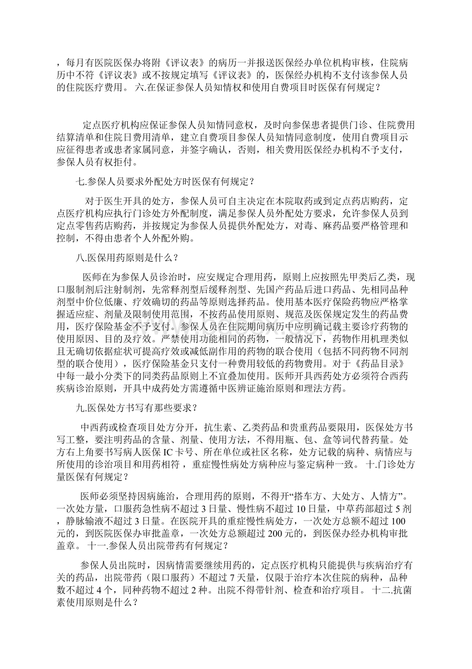 市医保医师考核复习要点.docx_第2页