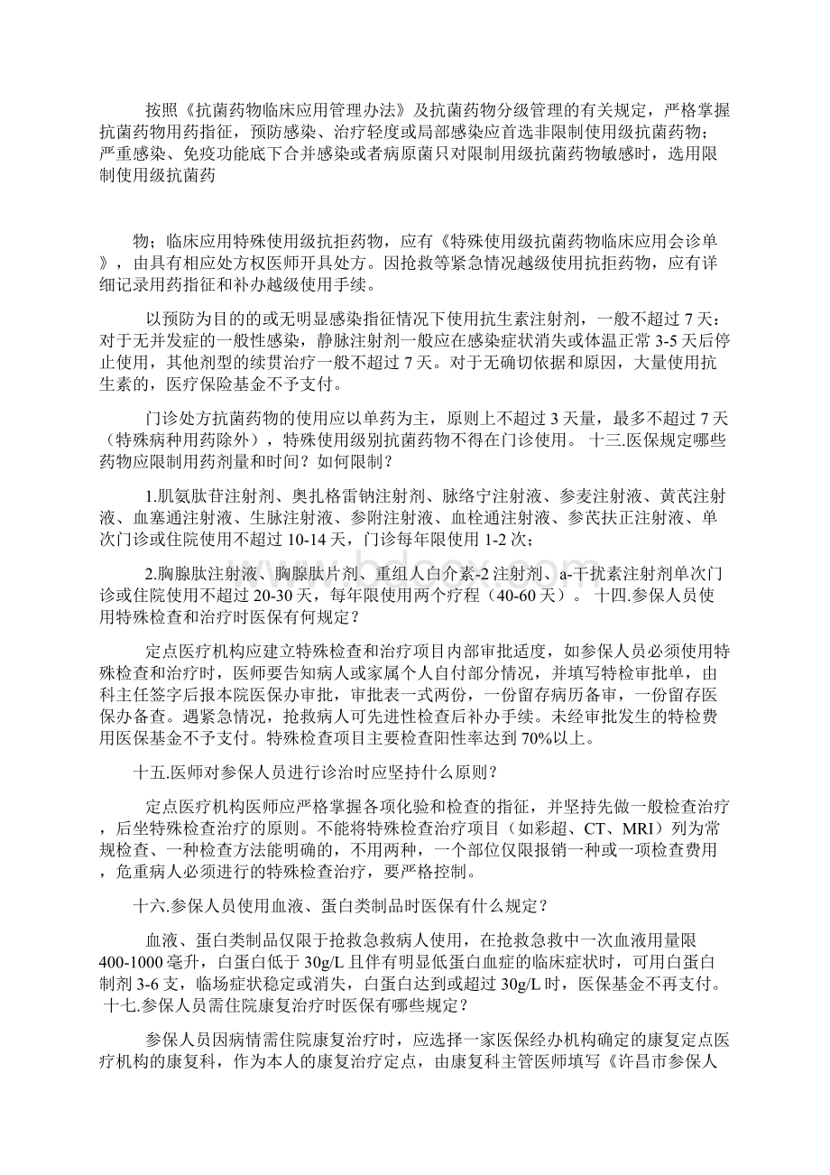 市医保医师考核复习要点.docx_第3页