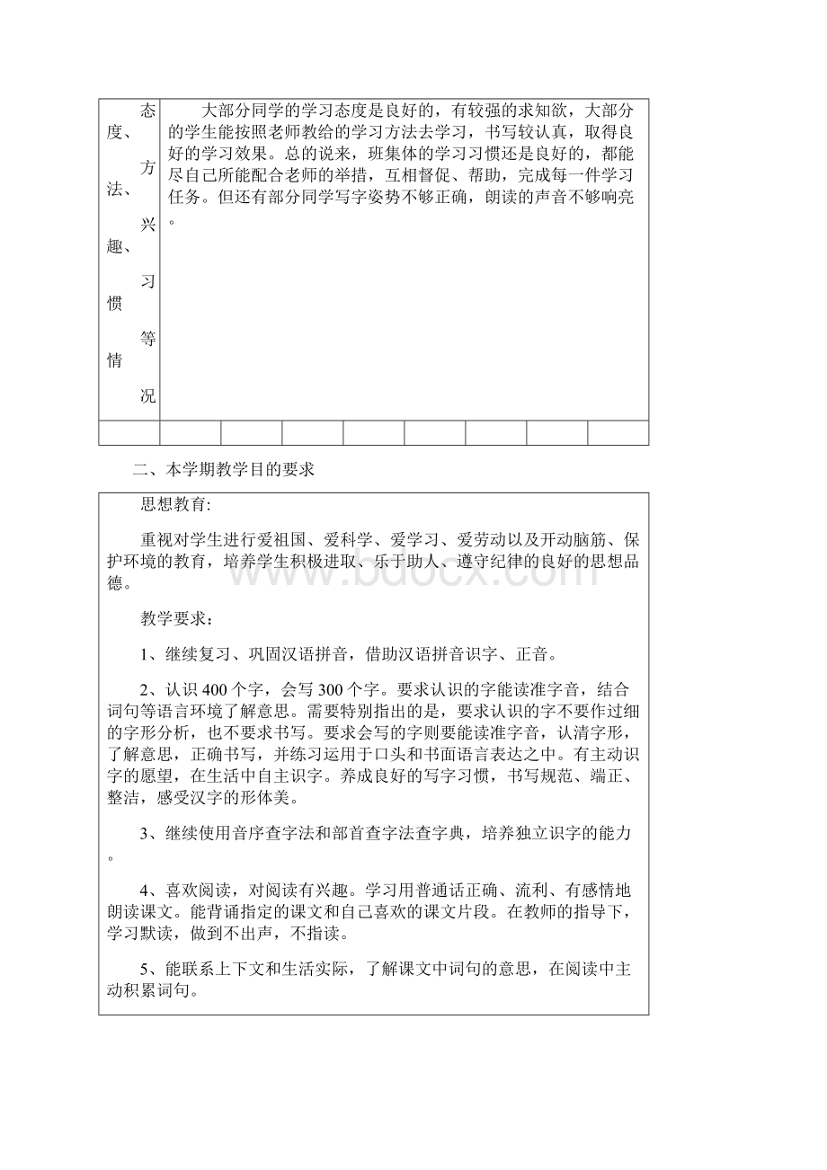 度下语文计划二1.docx_第2页