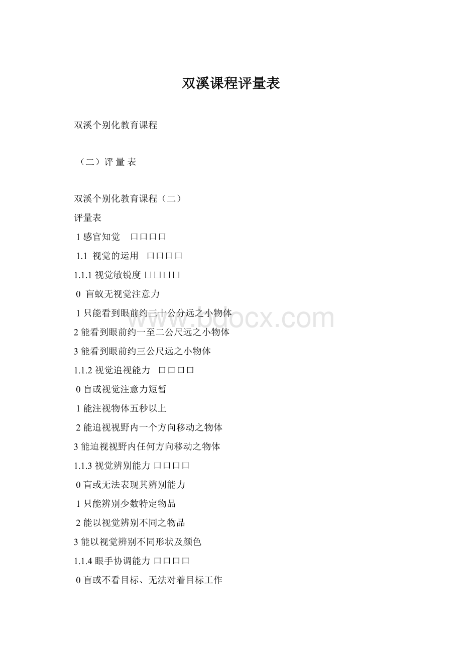 双溪课程评量表.docx