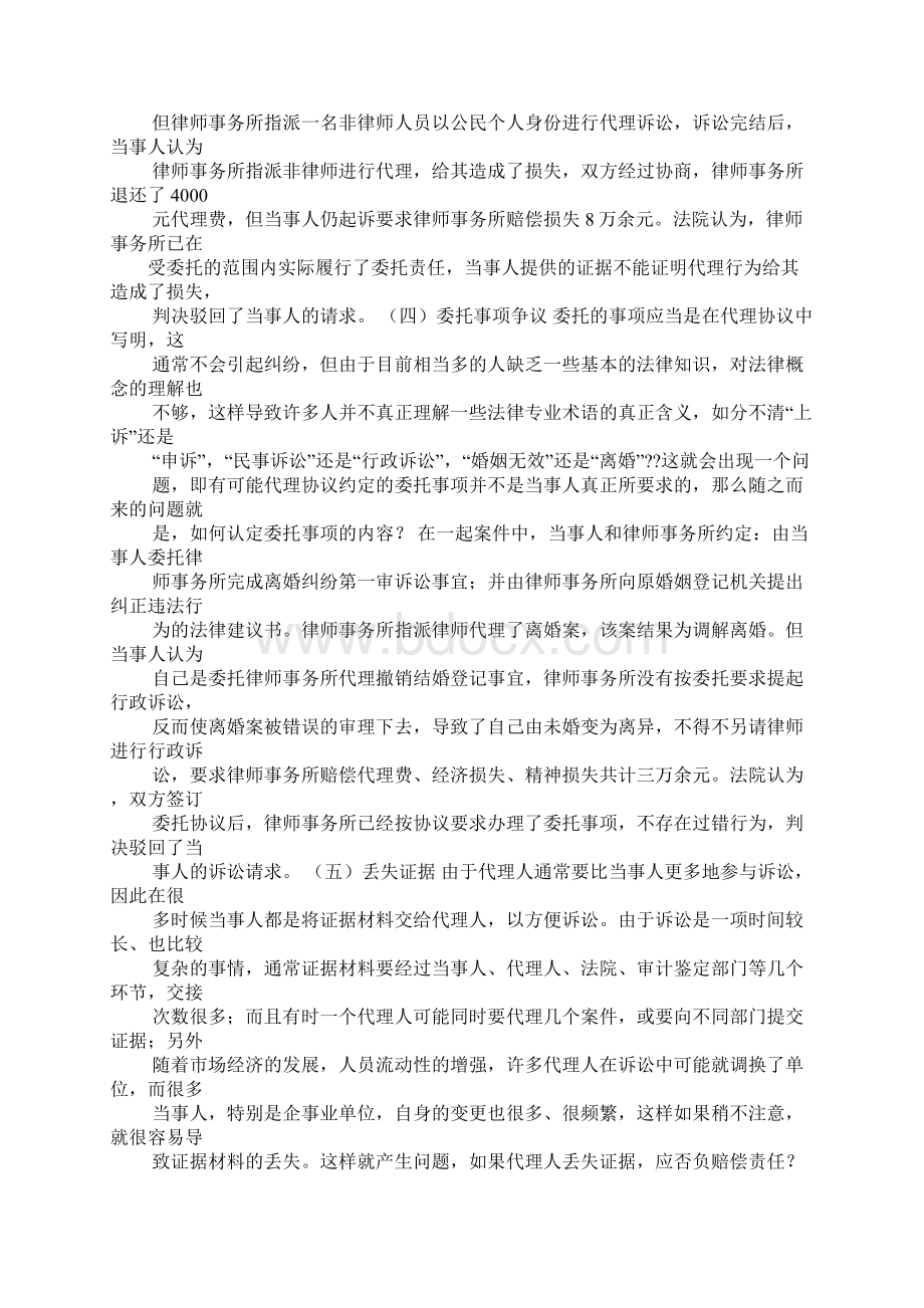 当前律师事务所内部管理中存在的问题相关范文.docx_第3页