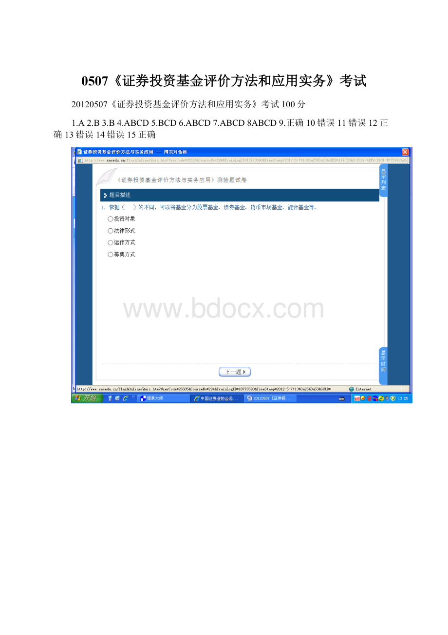 0507《证券投资基金评价方法和应用实务》考试.docx_第1页