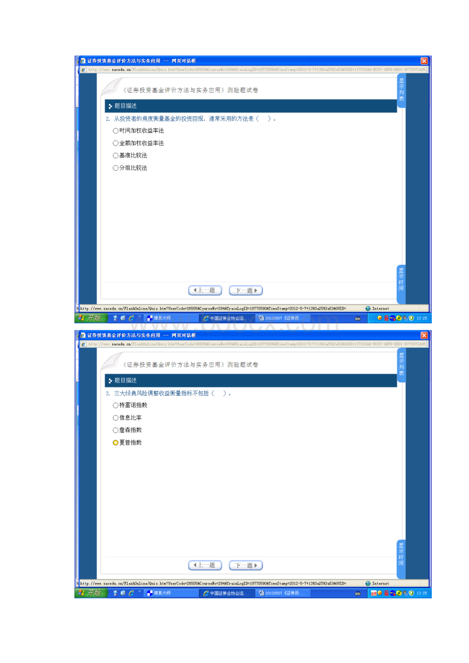 0507《证券投资基金评价方法和应用实务》考试.docx_第2页