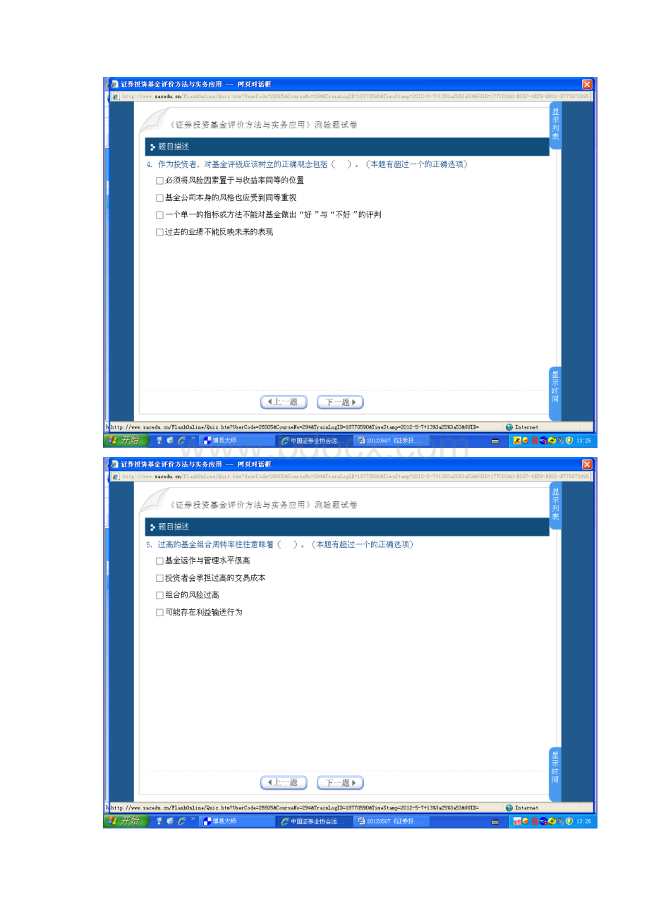 0507《证券投资基金评价方法和应用实务》考试.docx_第3页