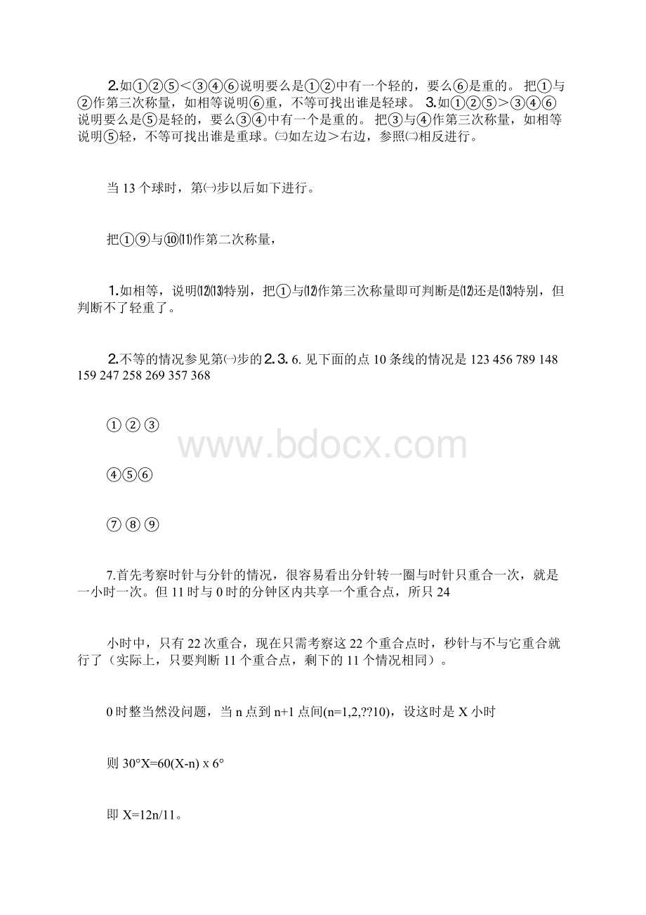 智力题大全及答案.docx_第3页