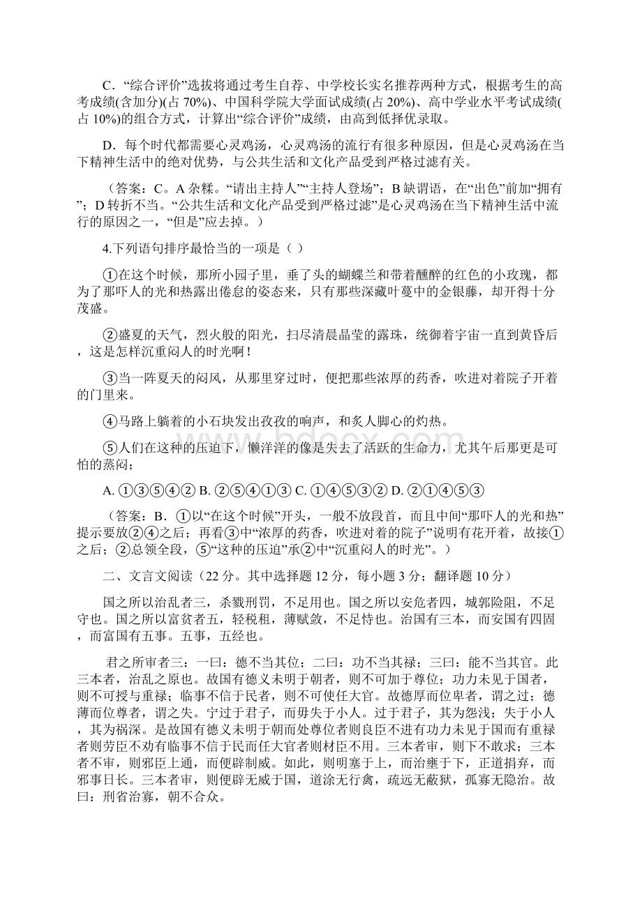 届湖南省长沙市重点中学高三第七次月考语文试题及答案精品.docx_第2页