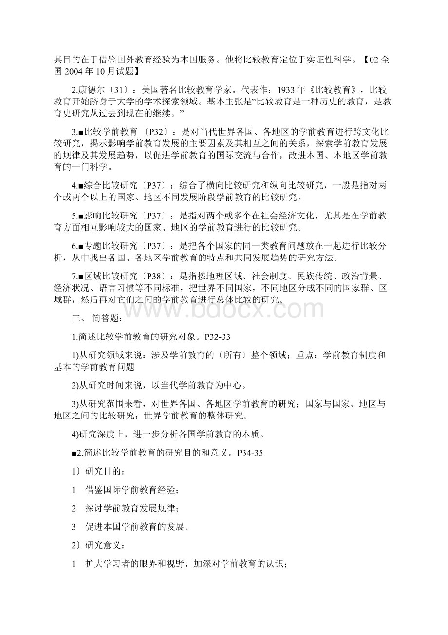 比较学前教育各章考点110章重新整理.docx_第3页