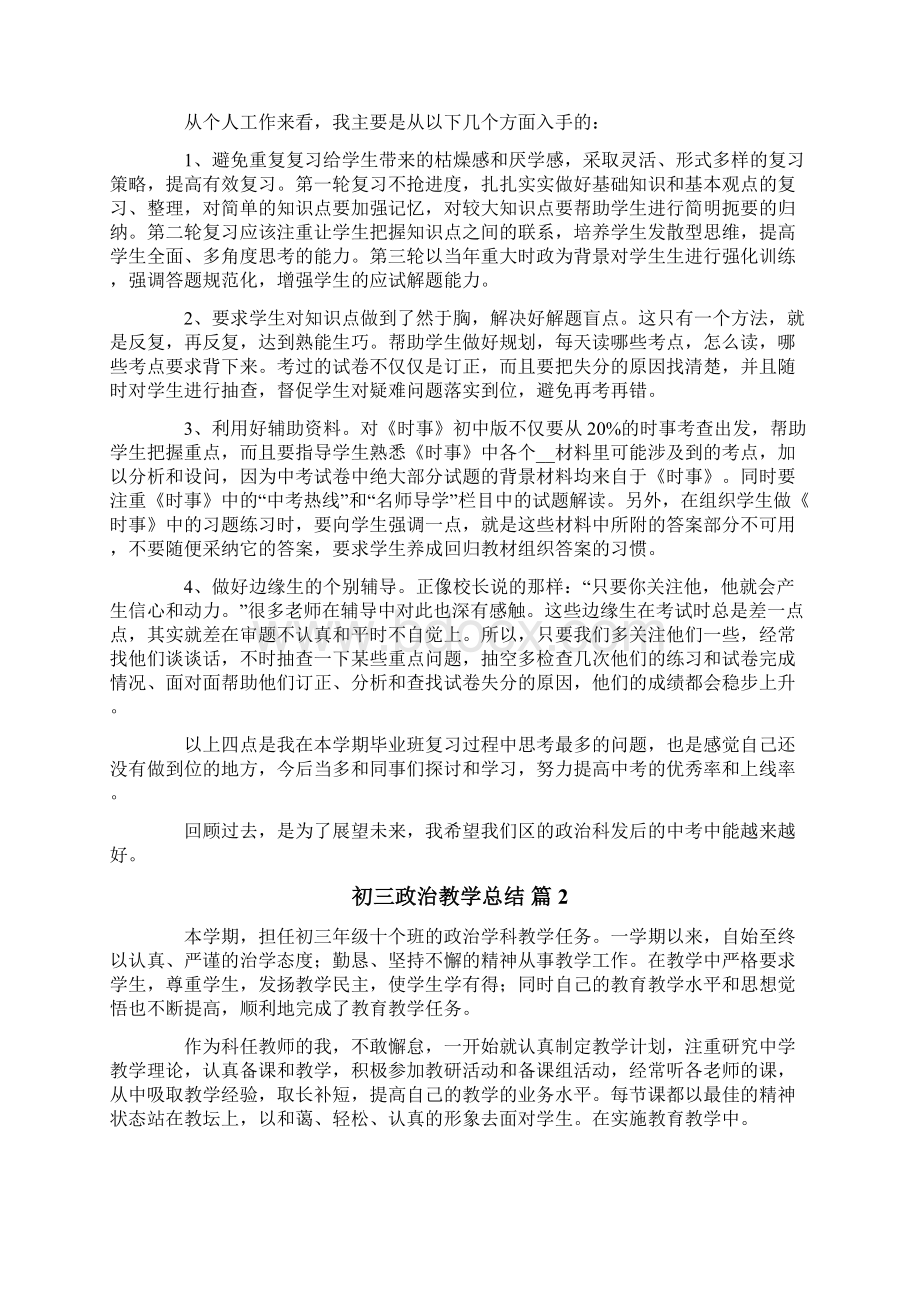 初三政治教学总结八篇.docx_第2页