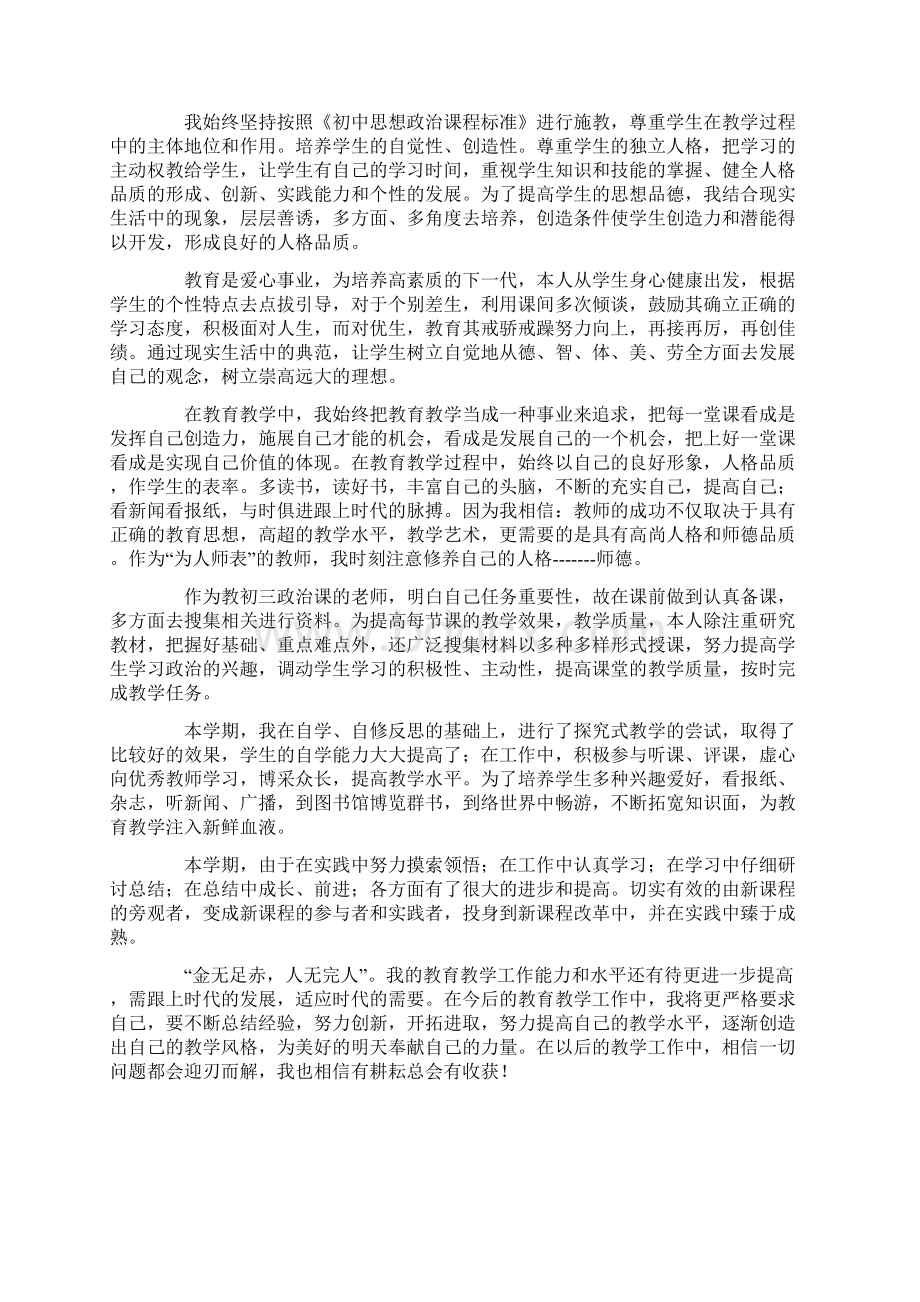 初三政治教学总结八篇.docx_第3页