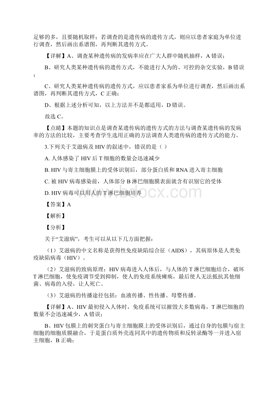 届浙江省绍兴市诸暨市高三适应性考试生物试题解析版.docx_第2页