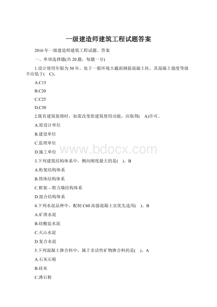 一级建造师建筑工程试题答案.docx_第1页