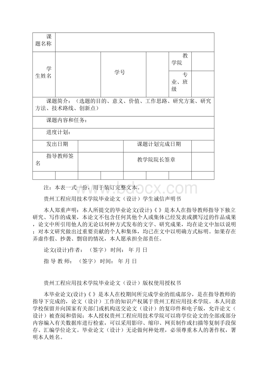 贵州工程应用技术学院毕业论文参考模板一式一份.docx_第2页