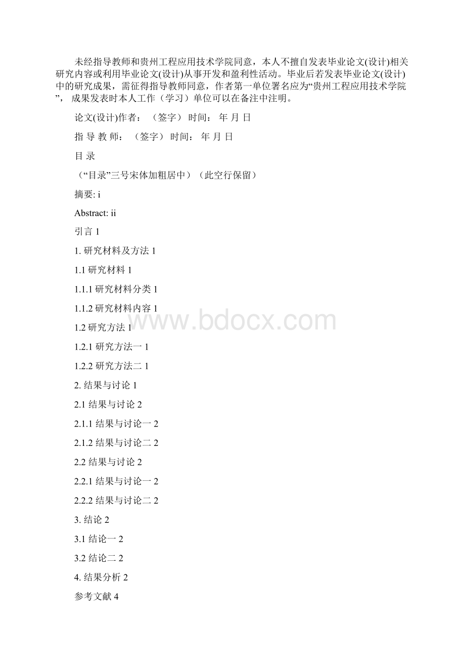 贵州工程应用技术学院毕业论文参考模板一式一份.docx_第3页