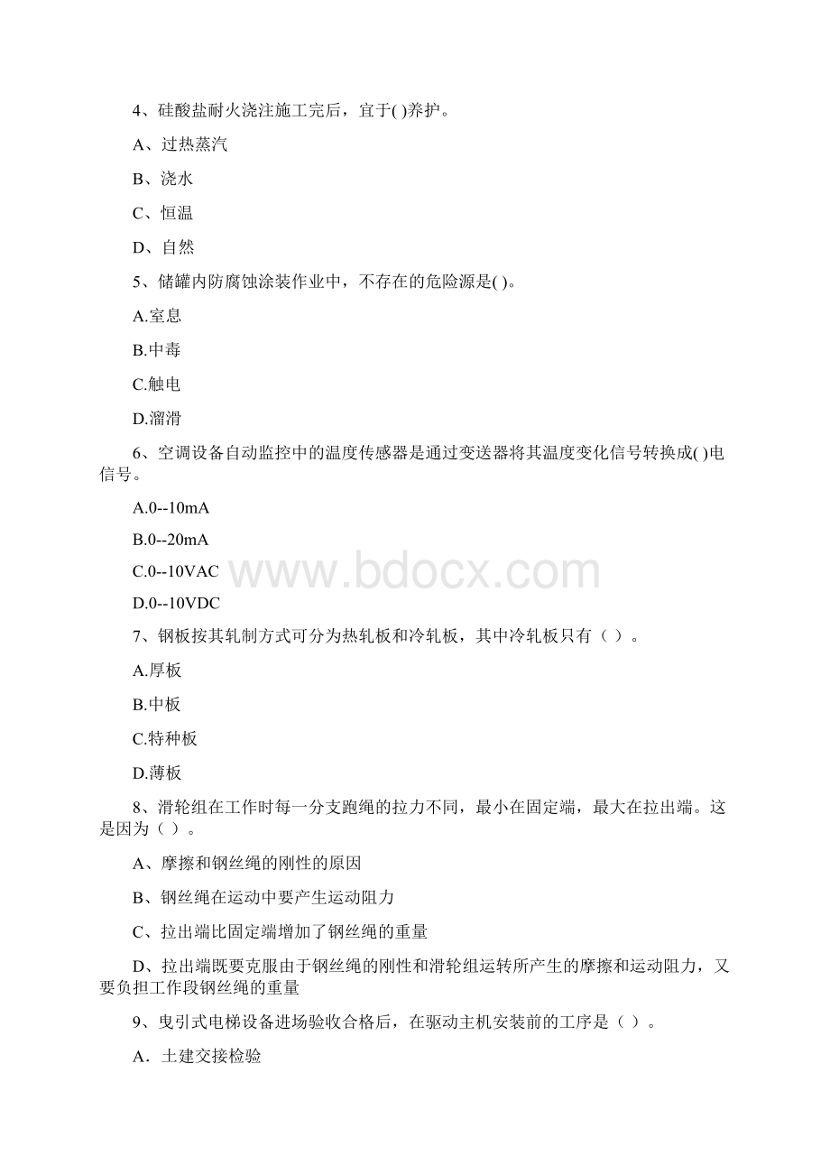 国家版二级建造师《机电工程管理与实务》检测题C卷 附答案.docx_第2页