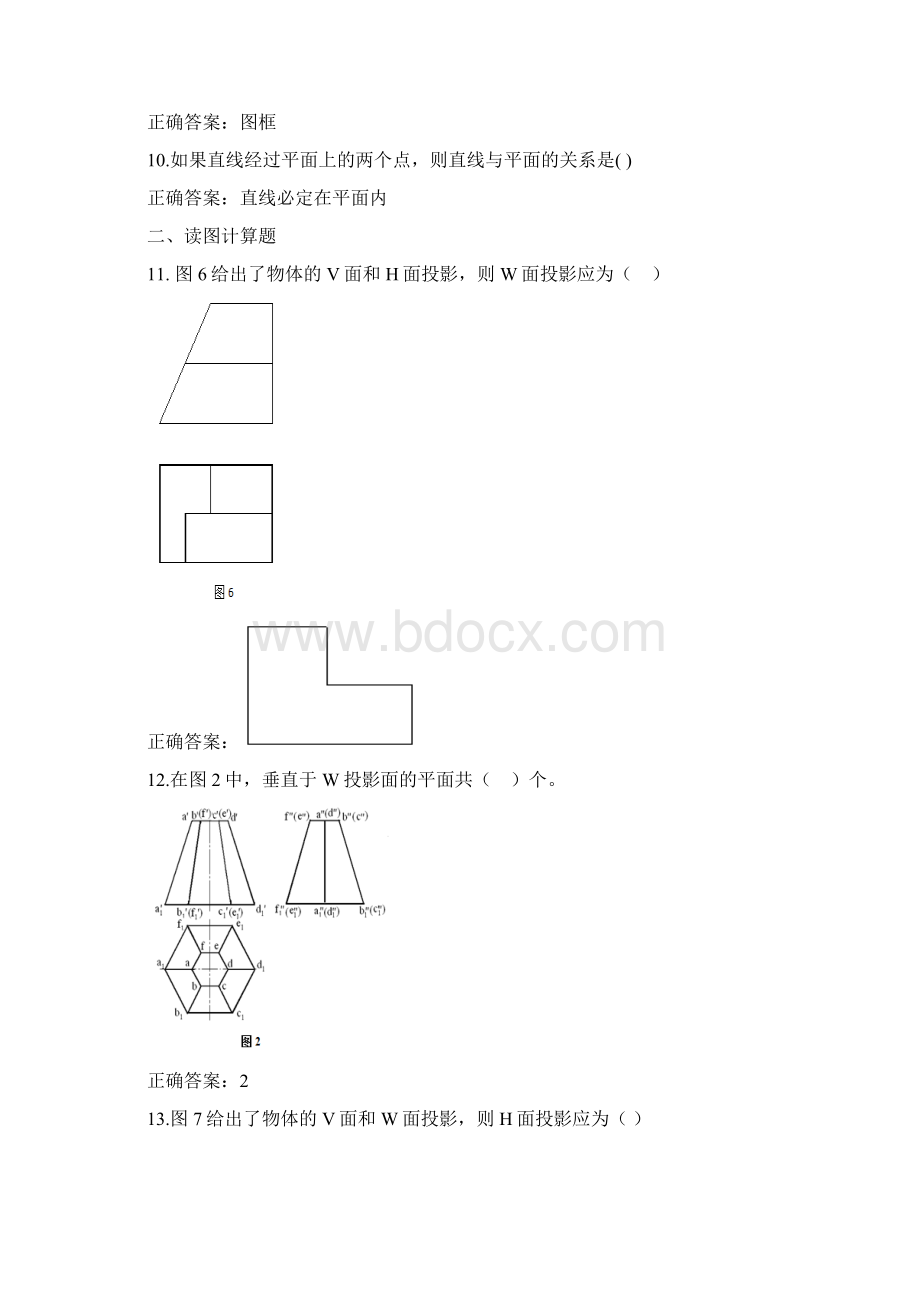 精华版国家开放大学电大《建筑制图基础》机考2套真题题库及答案3.docx_第2页