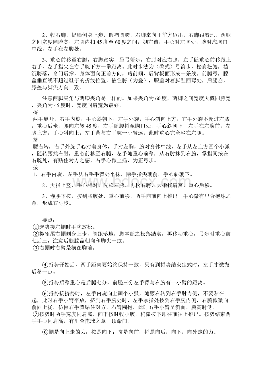 85式传统杨氏太极拳经典学习笔记.docx_第2页