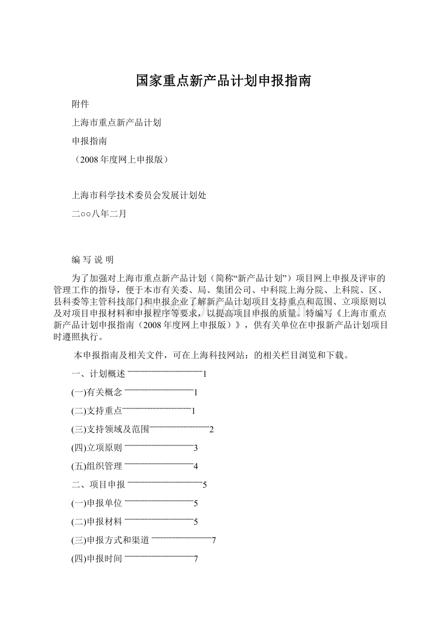 国家重点新产品计划申报指南.docx