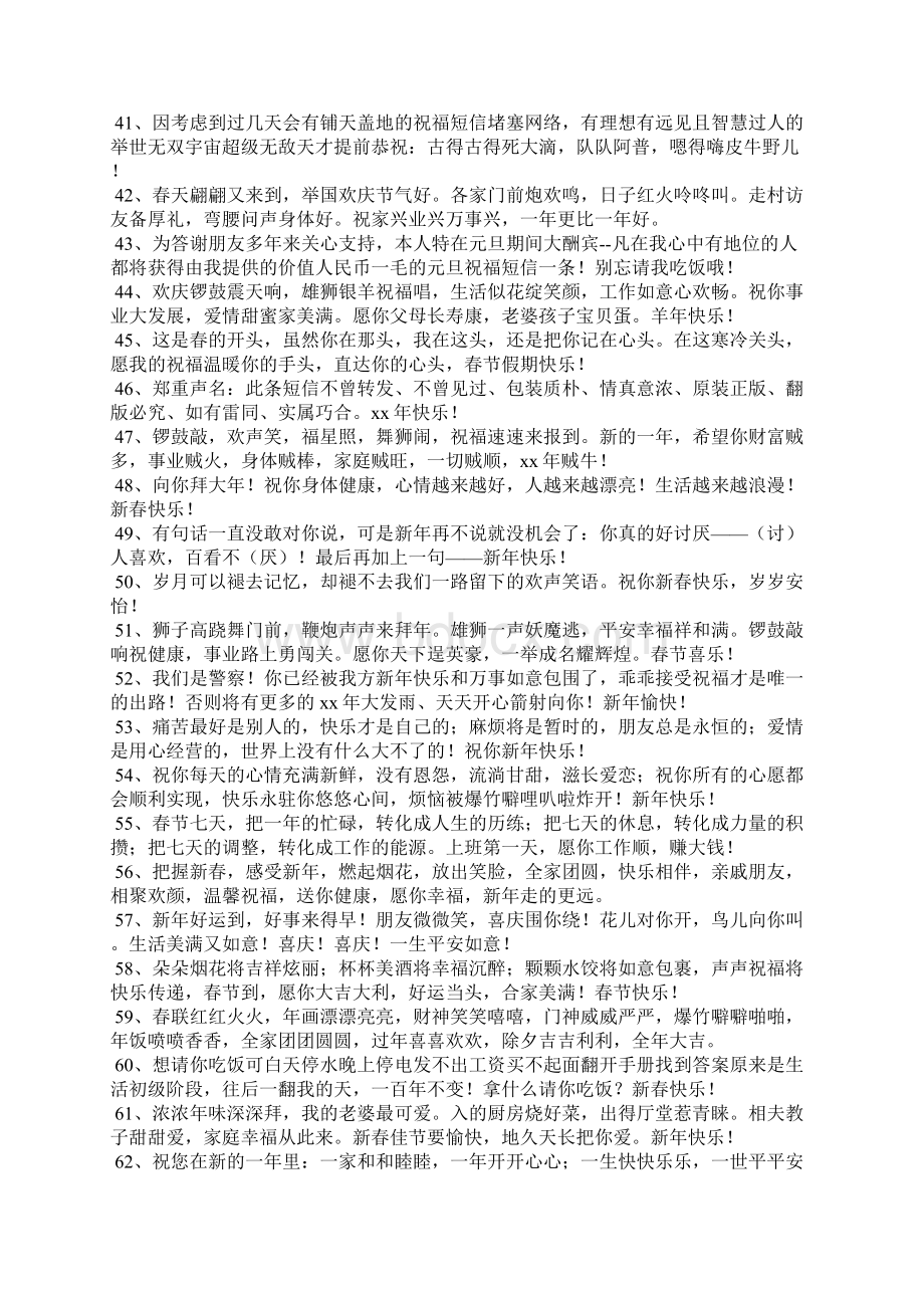 精选的新年祝福语大全.docx_第3页