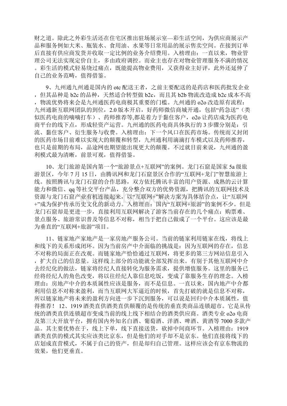 传统企业电商案例.docx_第3页