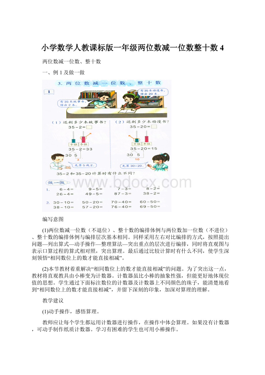 小学数学人教课标版一年级两位数减一位数整十数 4.docx