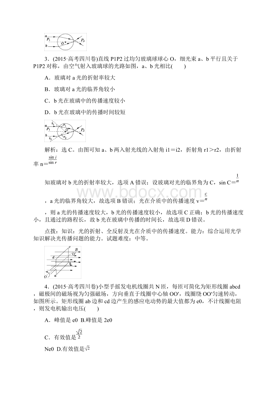 理综普通高等学校招生全国统一考试 四川卷.docx_第2页