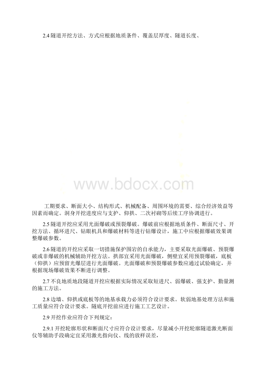 辅助坑道及附属洞室工艺流程设计.docx_第3页