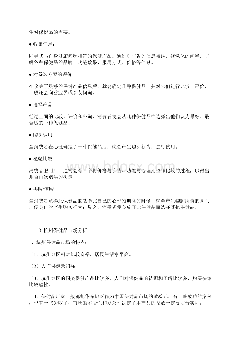 保健品推广计划书.docx_第3页