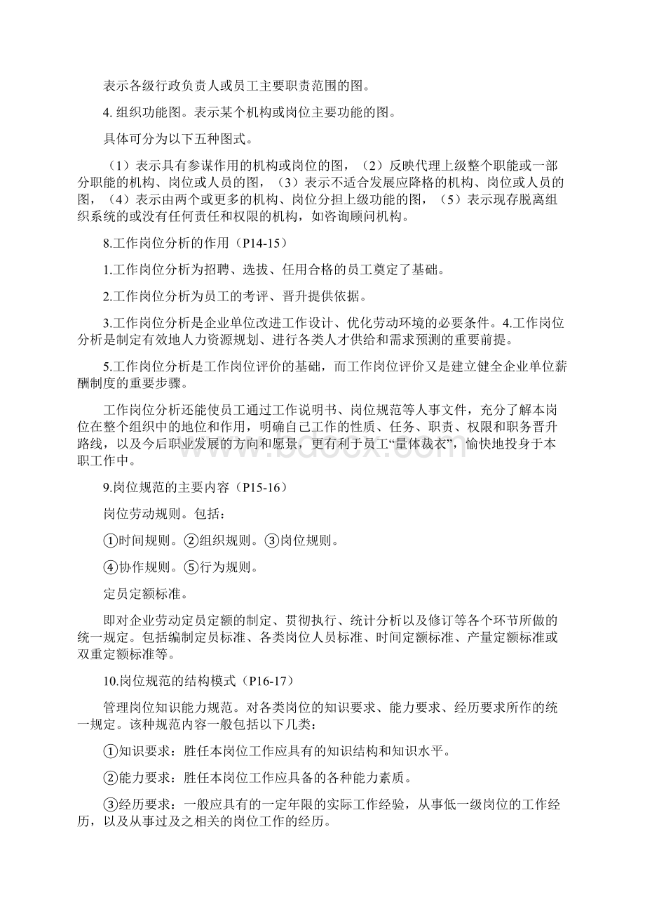 人力资源管理师三级知识点.docx_第3页