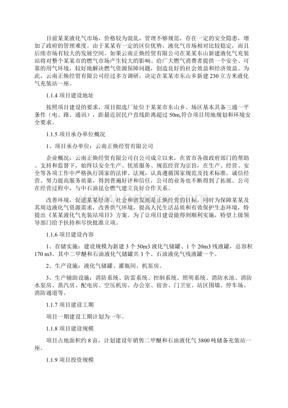 液化气充装站项目可行性研究报告.docx_第2页