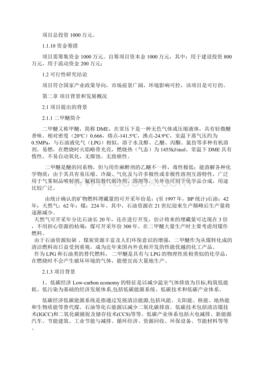 液化气充装站项目可行性研究报告.docx_第3页