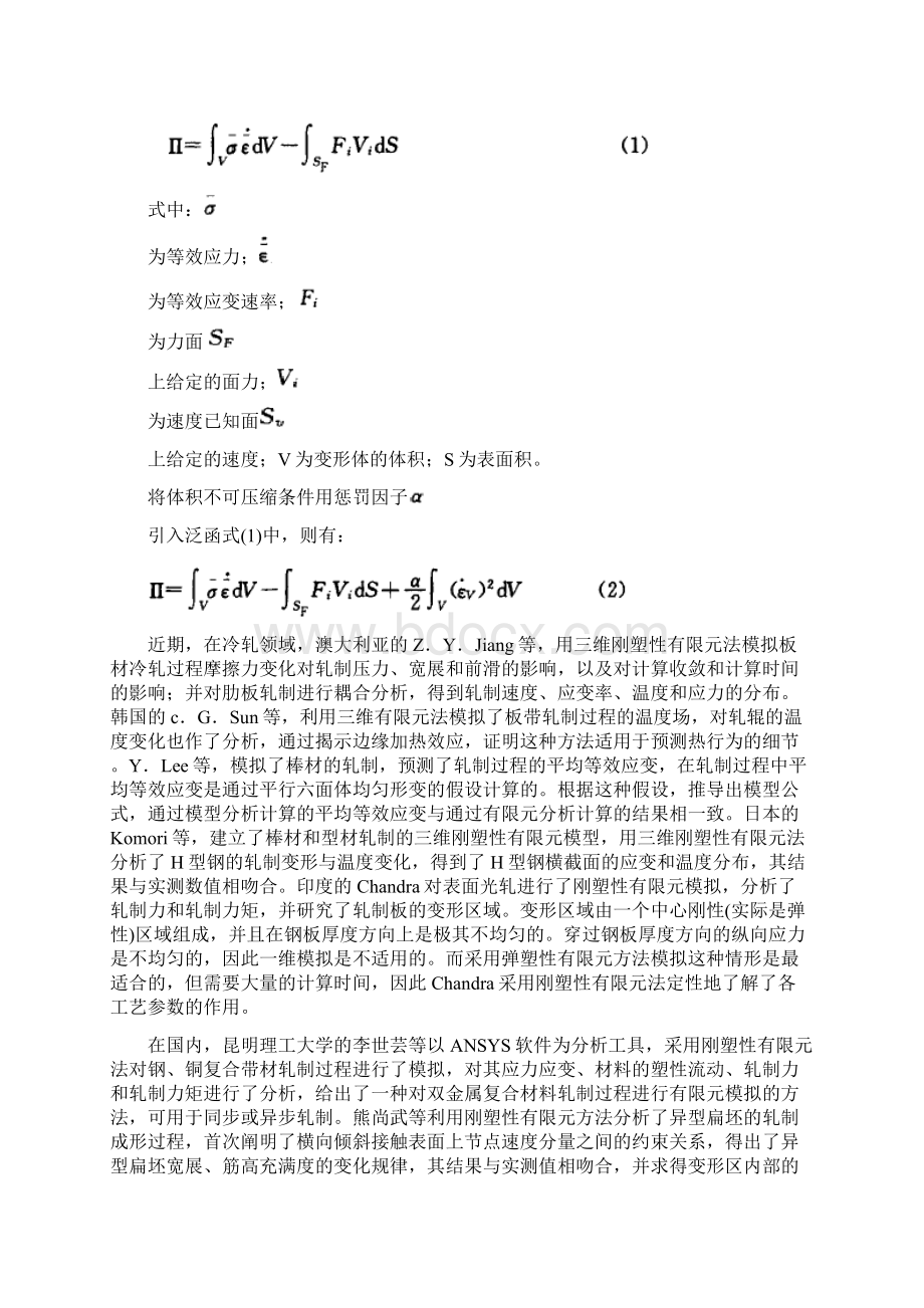 有限元数值模拟在锻造中的应用知识分享.docx_第2页