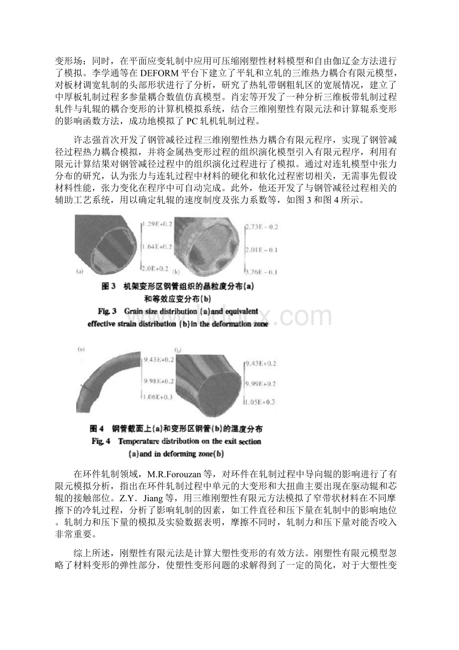 有限元数值模拟在锻造中的应用知识分享.docx_第3页