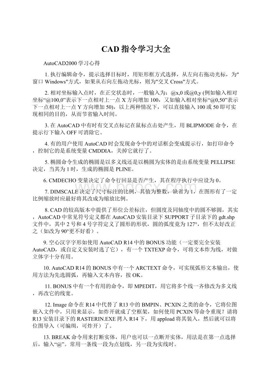 CAD指令学习大全.docx