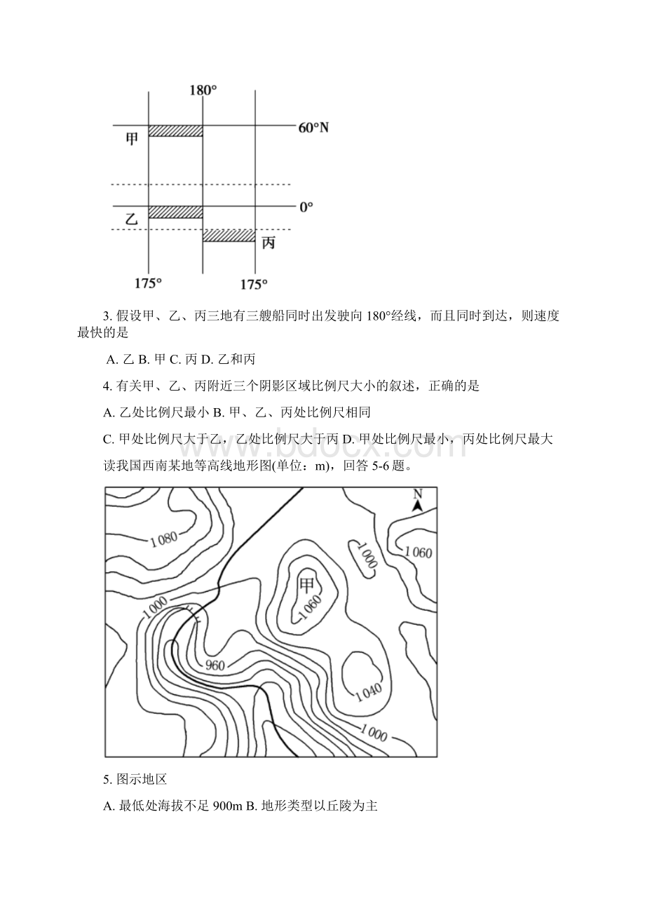 暑假一日一练学年高二地理下学期期末考试试题 新人教版.docx_第2页