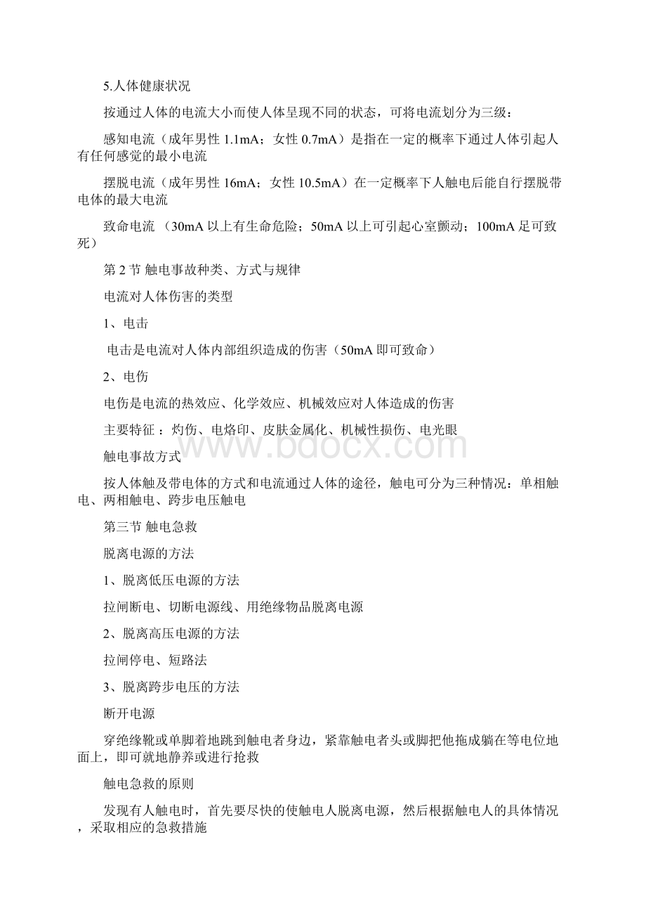 电工班车间级安全培训资料.docx_第2页