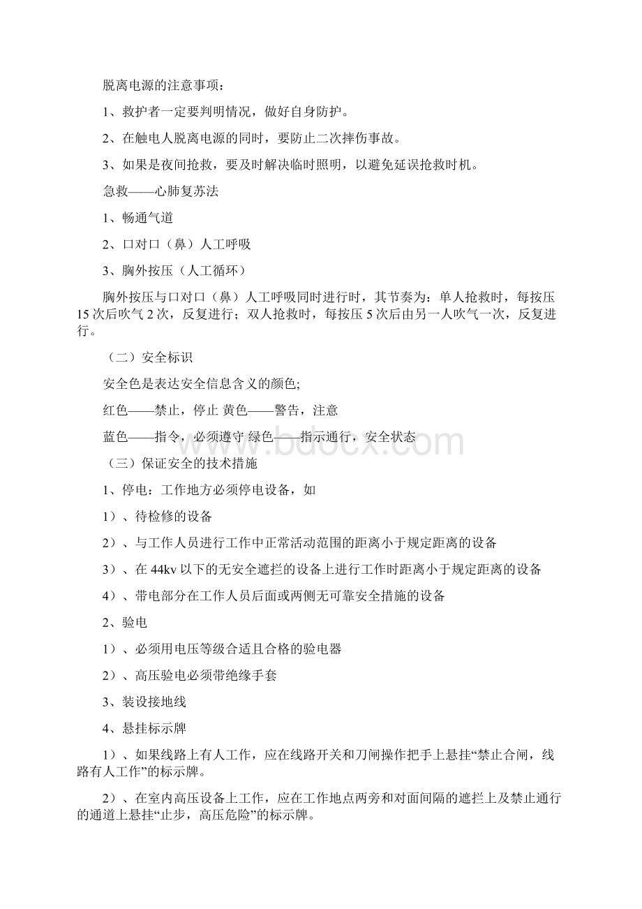 电工班车间级安全培训资料.docx_第3页