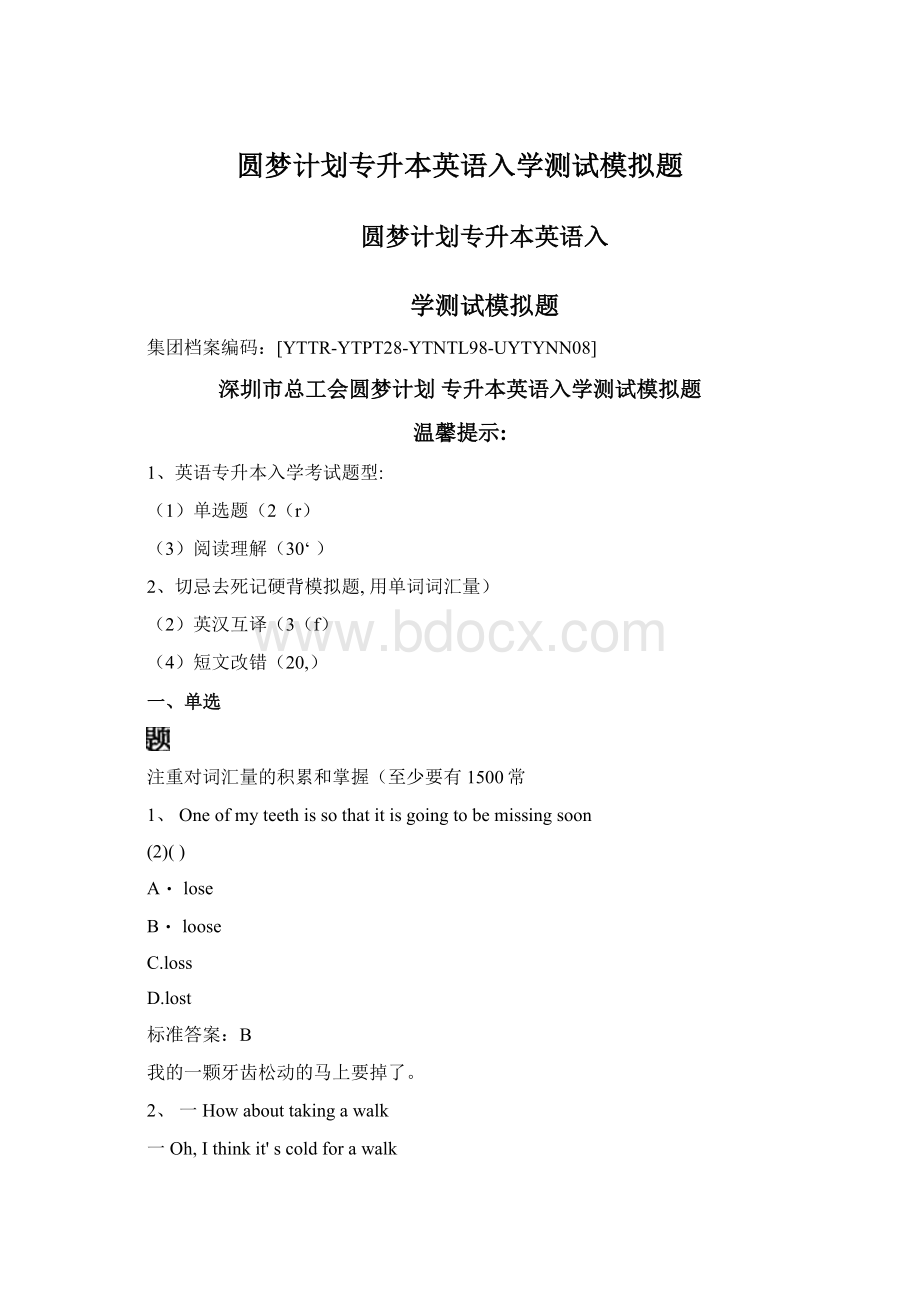 圆梦计划专升本英语入学测试模拟题.docx