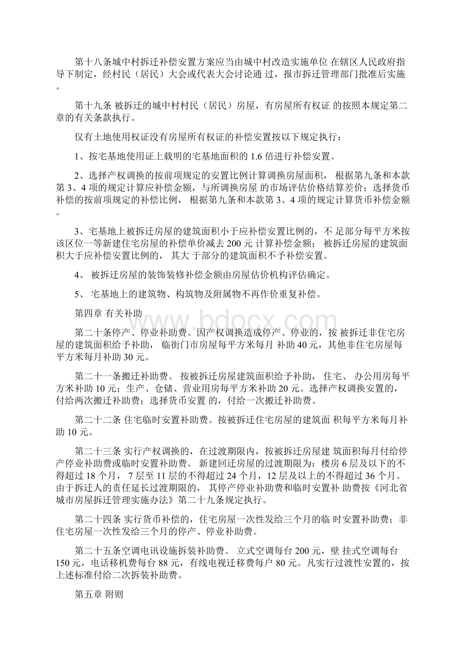 整理邯郸市城市房屋拆迁补偿安置暂行规定.docx_第3页