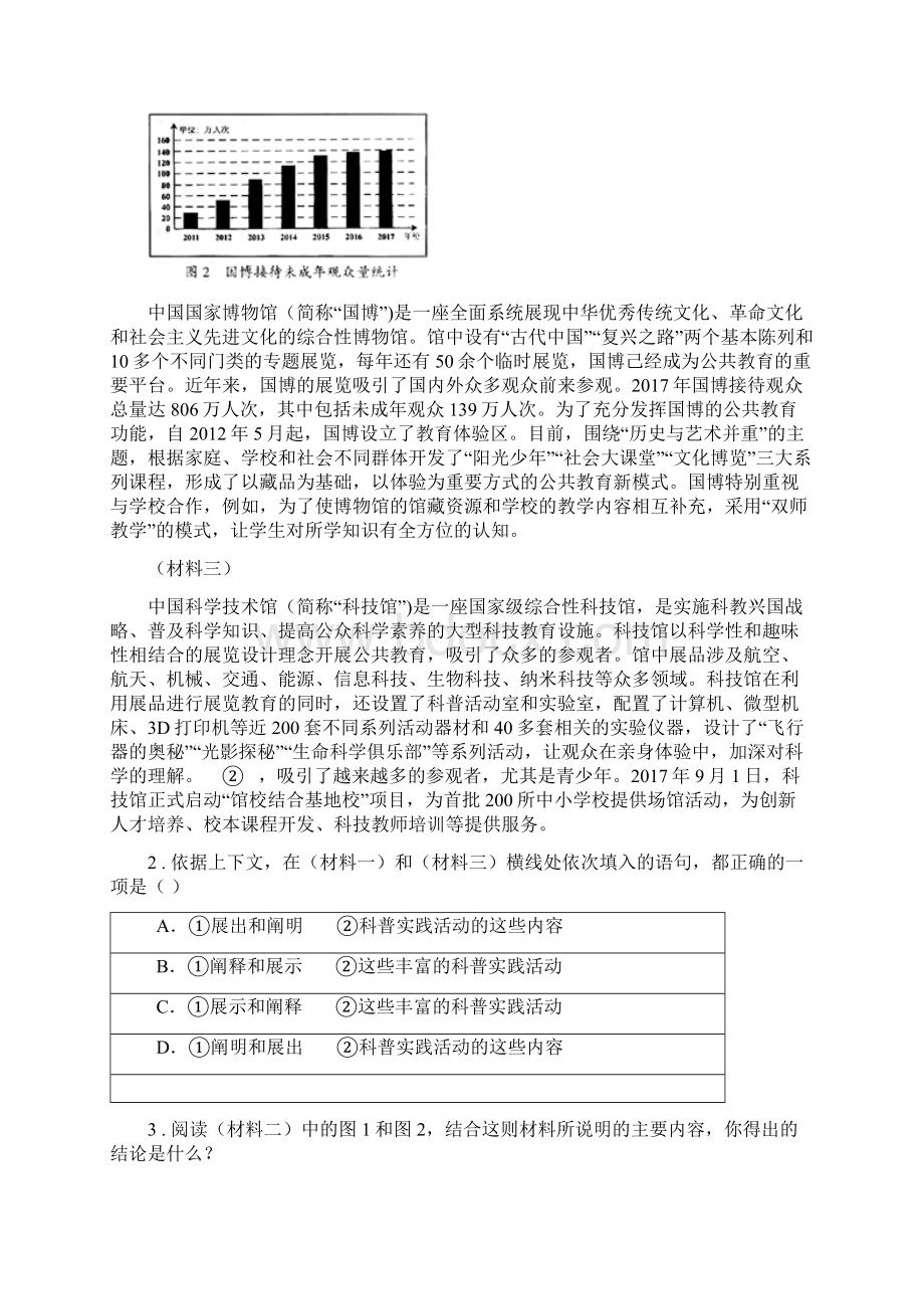 人教版度七年级上学期期末考试语文试题I卷检测.docx_第2页