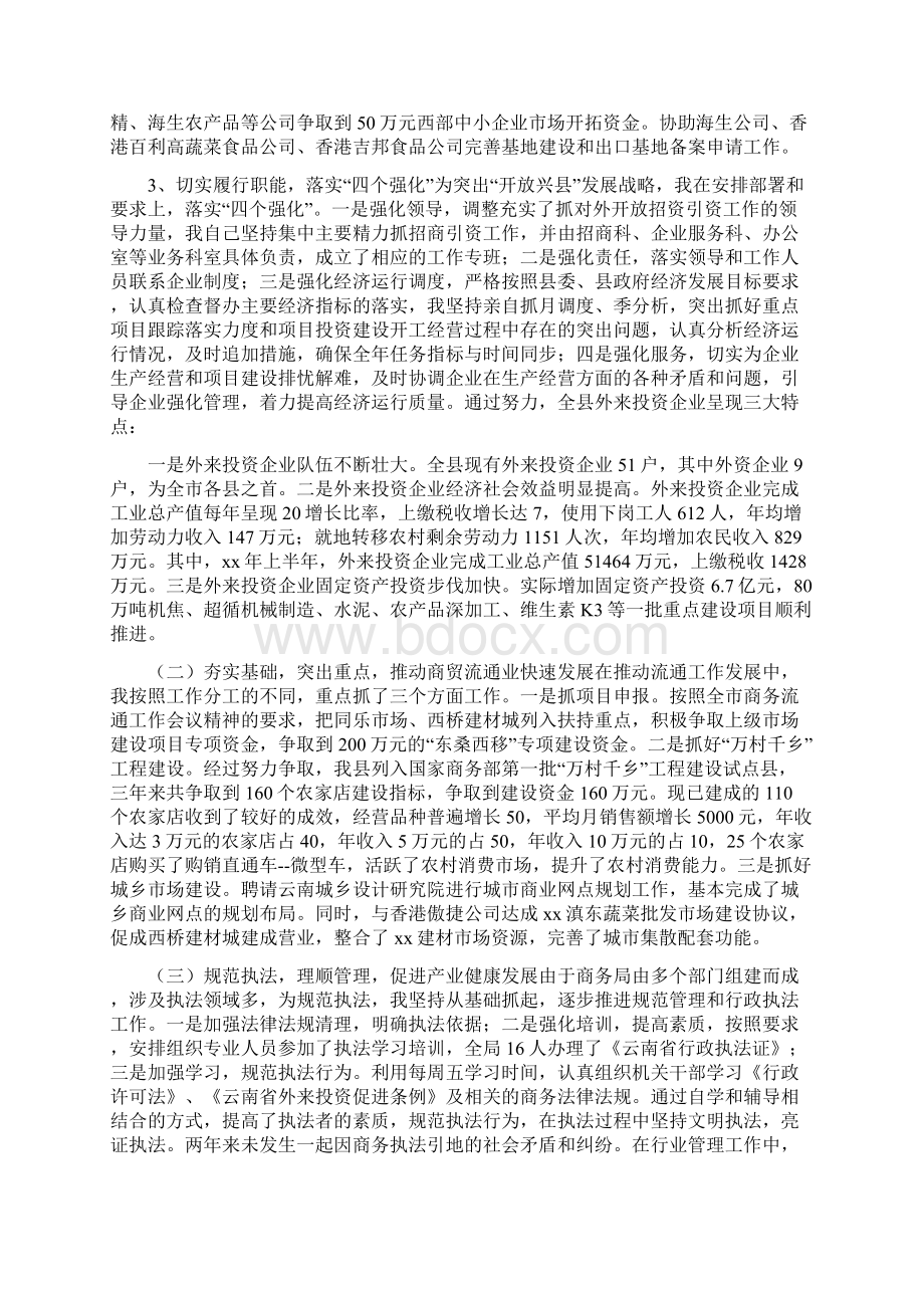 县商务局局长述职述廉报告.docx_第3页