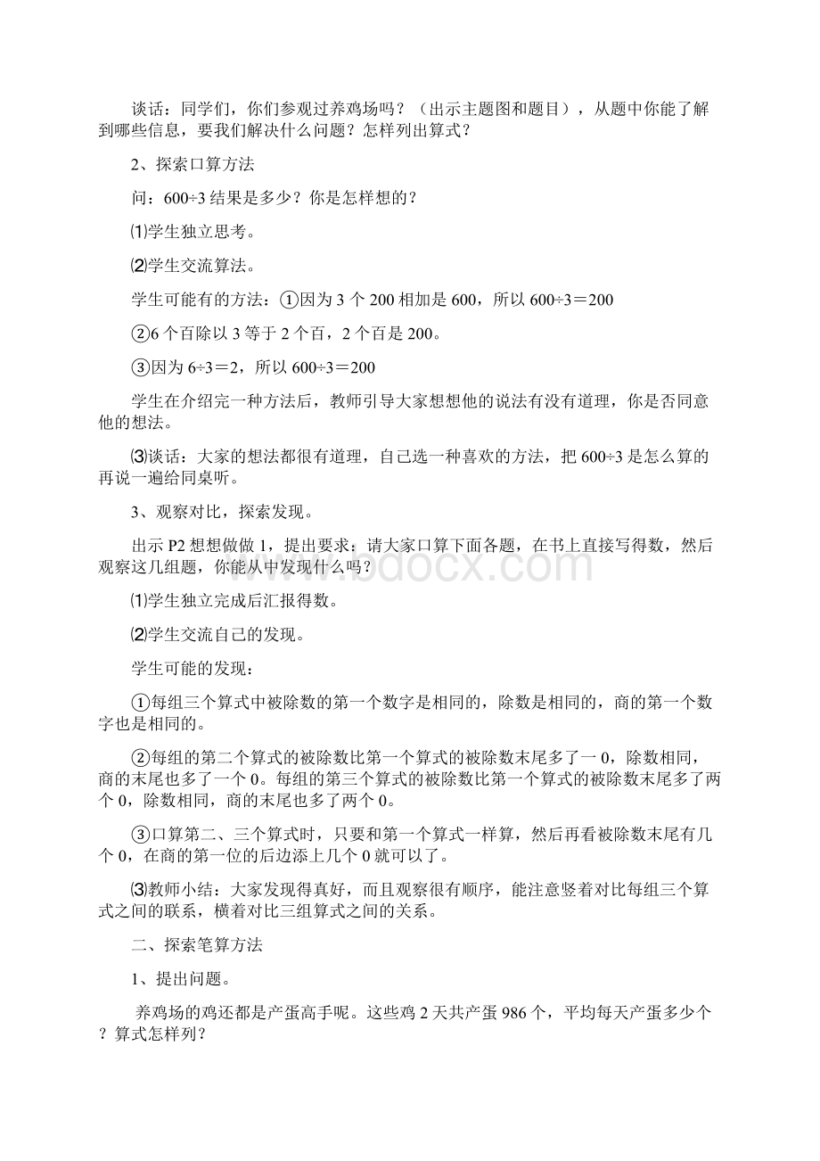 苏教版数学三年级下册教案第一单元.docx_第2页