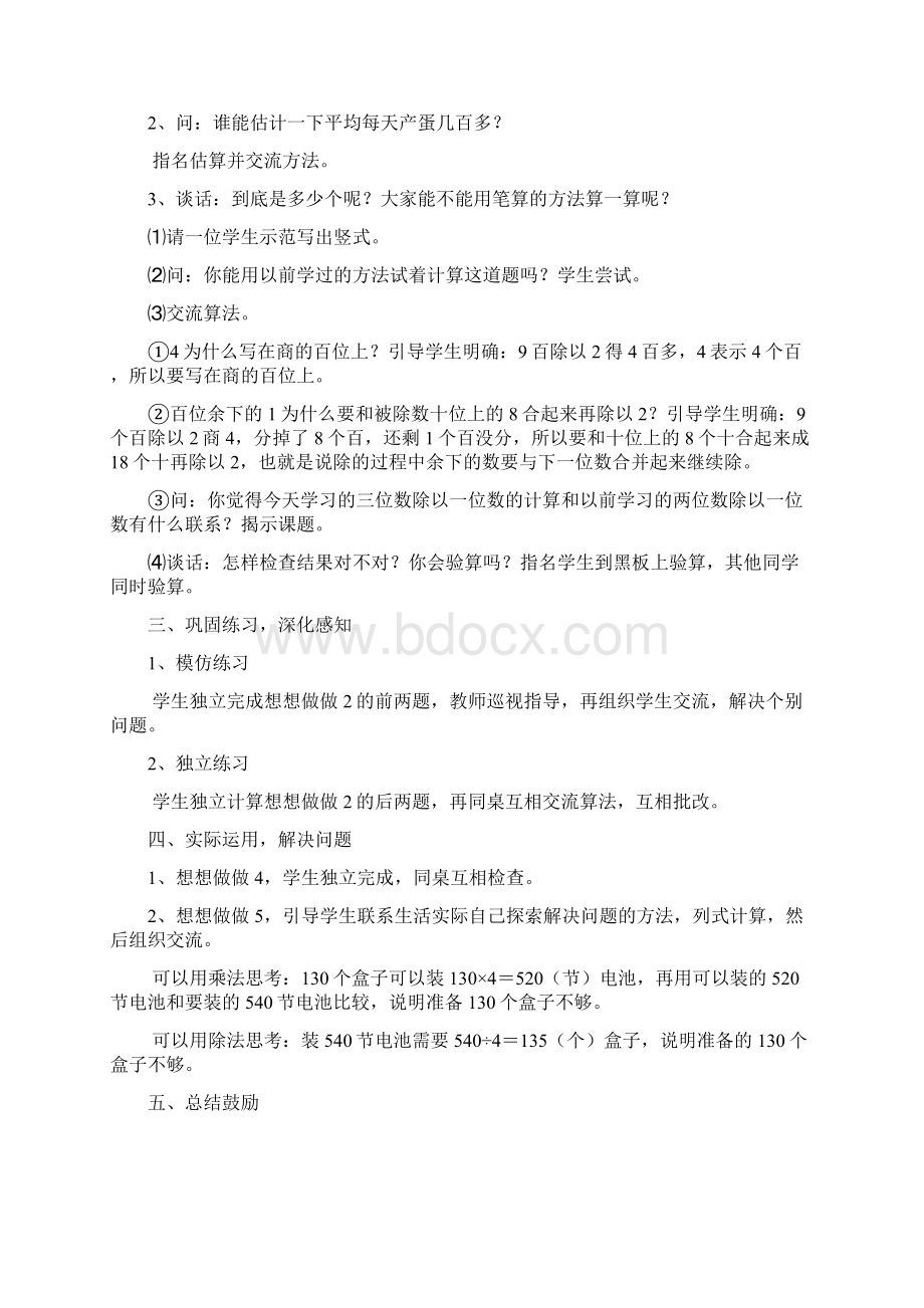 苏教版数学三年级下册教案第一单元.docx_第3页