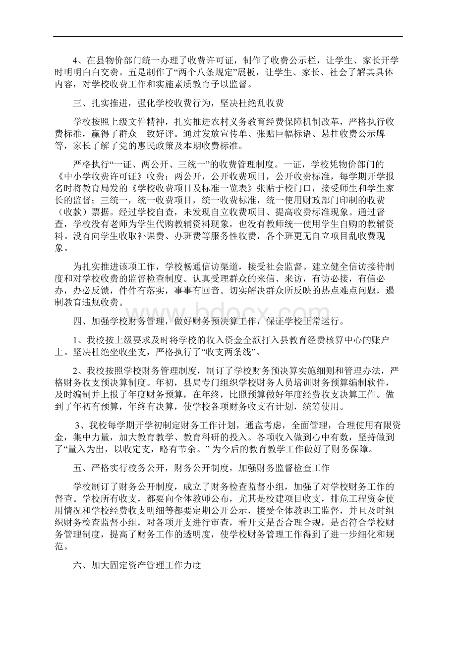 最新学校财务管理自查报告精选多篇.docx_第3页