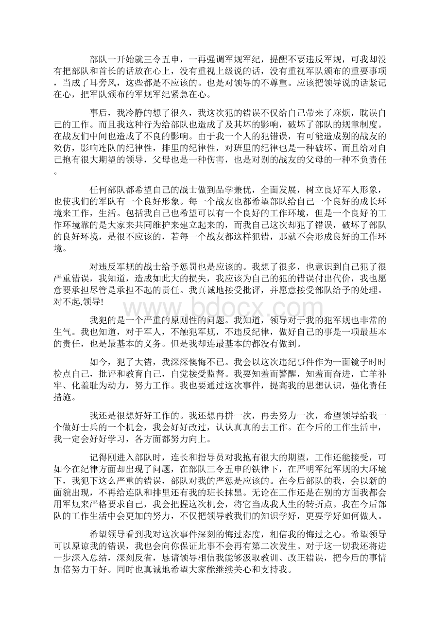 万能检讨书范文模板下载范文字6篇.docx_第3页