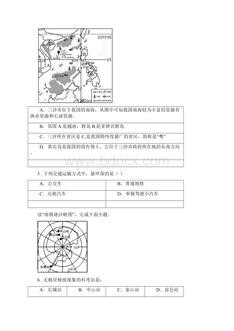 黑龙江省中考地理试题A卷.docx_第2页