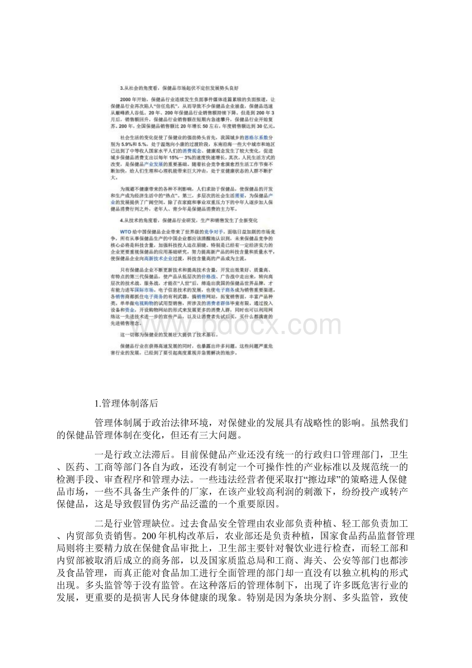 PEST分析模型案例分析.docx_第2页